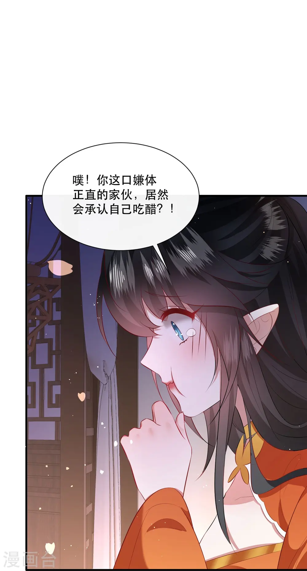 第149话 我吃醋了，得哄！ 第40页
