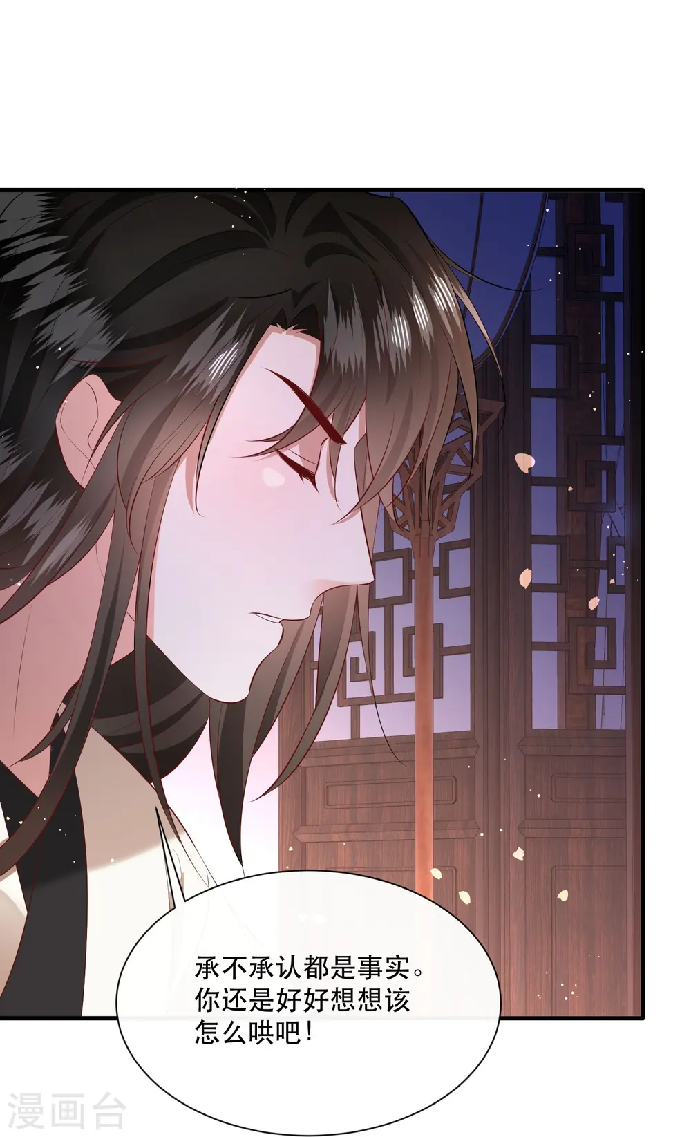 第149话 我吃醋了，得哄！ 第41页