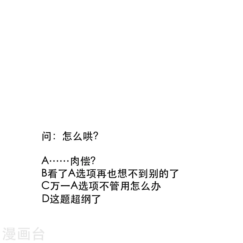 第149话 我吃醋了，得哄！ 第42页