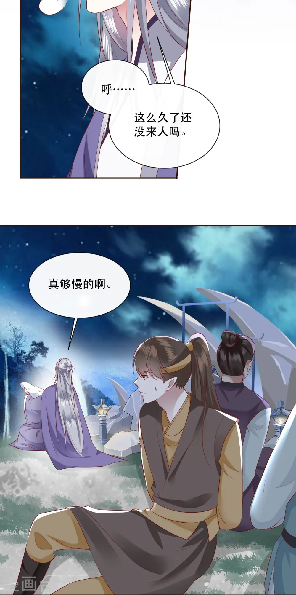 第141话 寡男人想你了 第3页