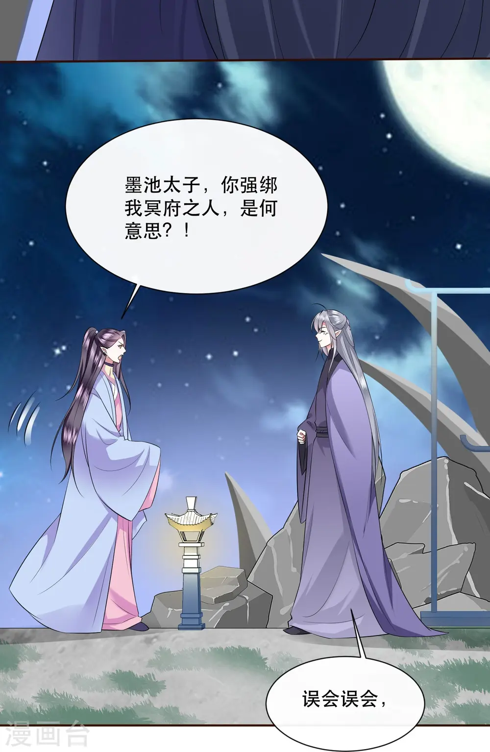 第141话 寡男人想你了 第6页