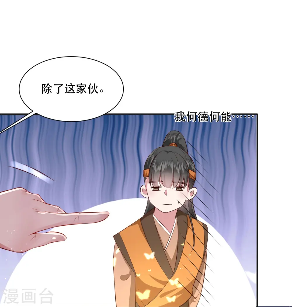 第141话 寡男人想你了 第8页