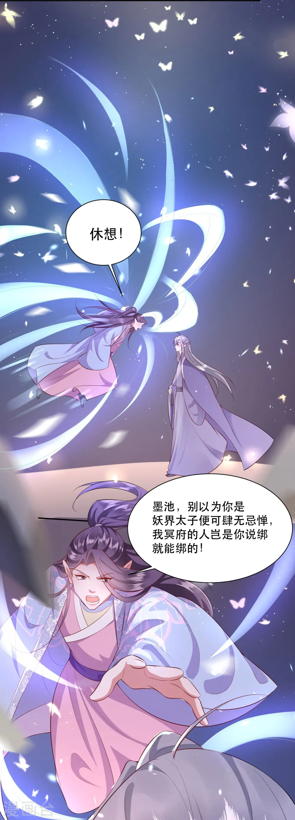 第141话 寡男人想你了 第9页