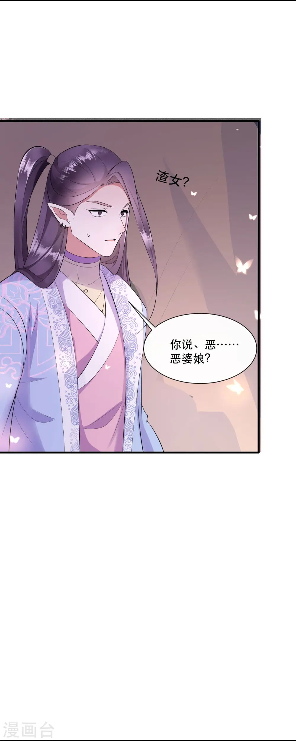 第141话 寡男人想你了 第17页