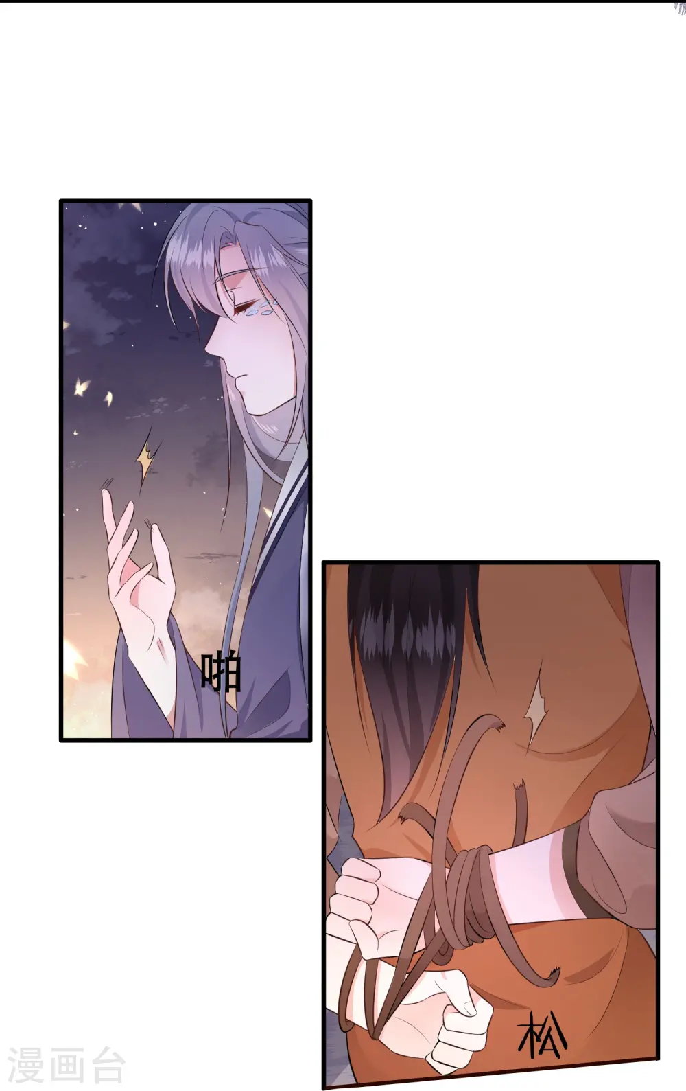 第141话 寡男人想你了 第20页