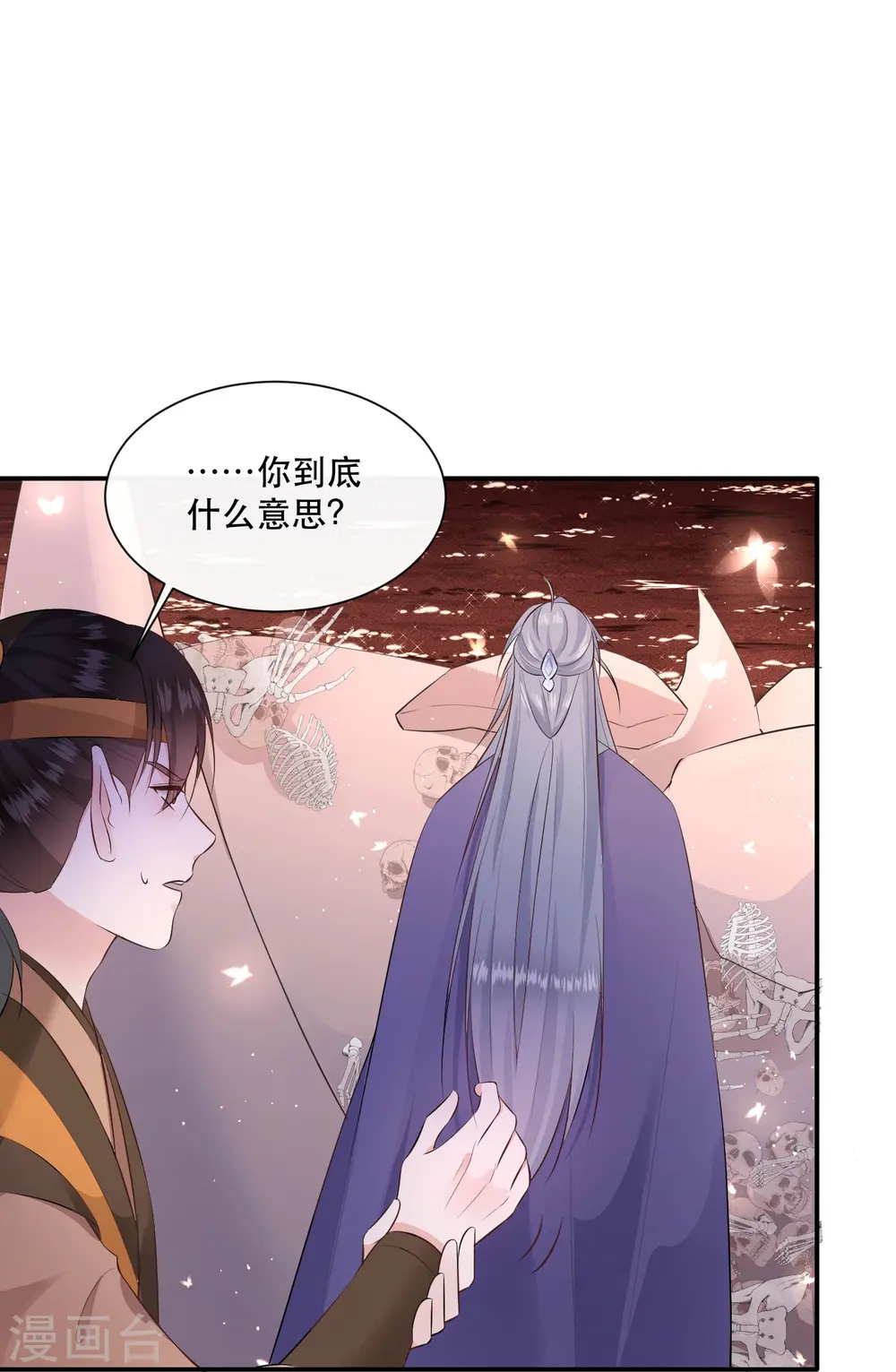 第141话 寡男人想你了 第21页