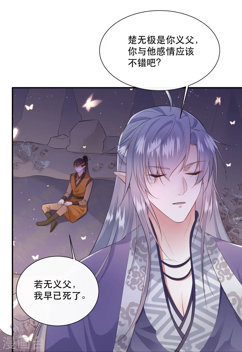第141话 寡男人想你了 第22页