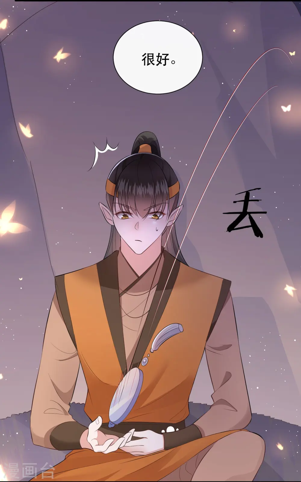 第141话 寡男人想你了 第23页