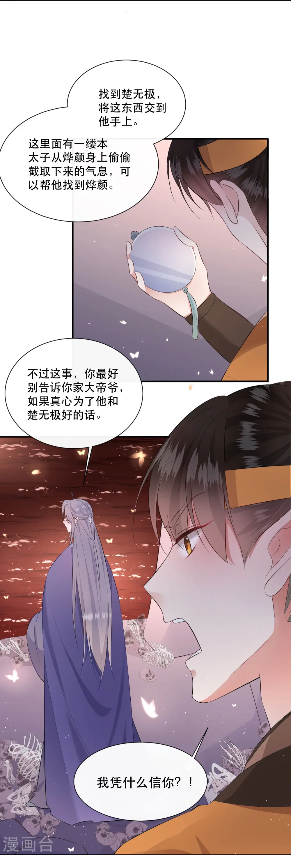 第141话 寡男人想你了 第24页