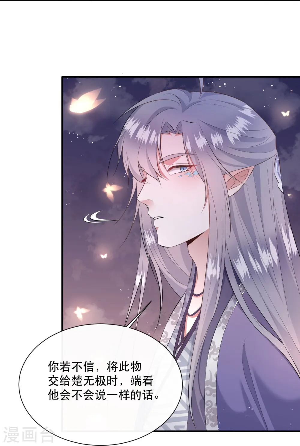 第141话 寡男人想你了 第25页