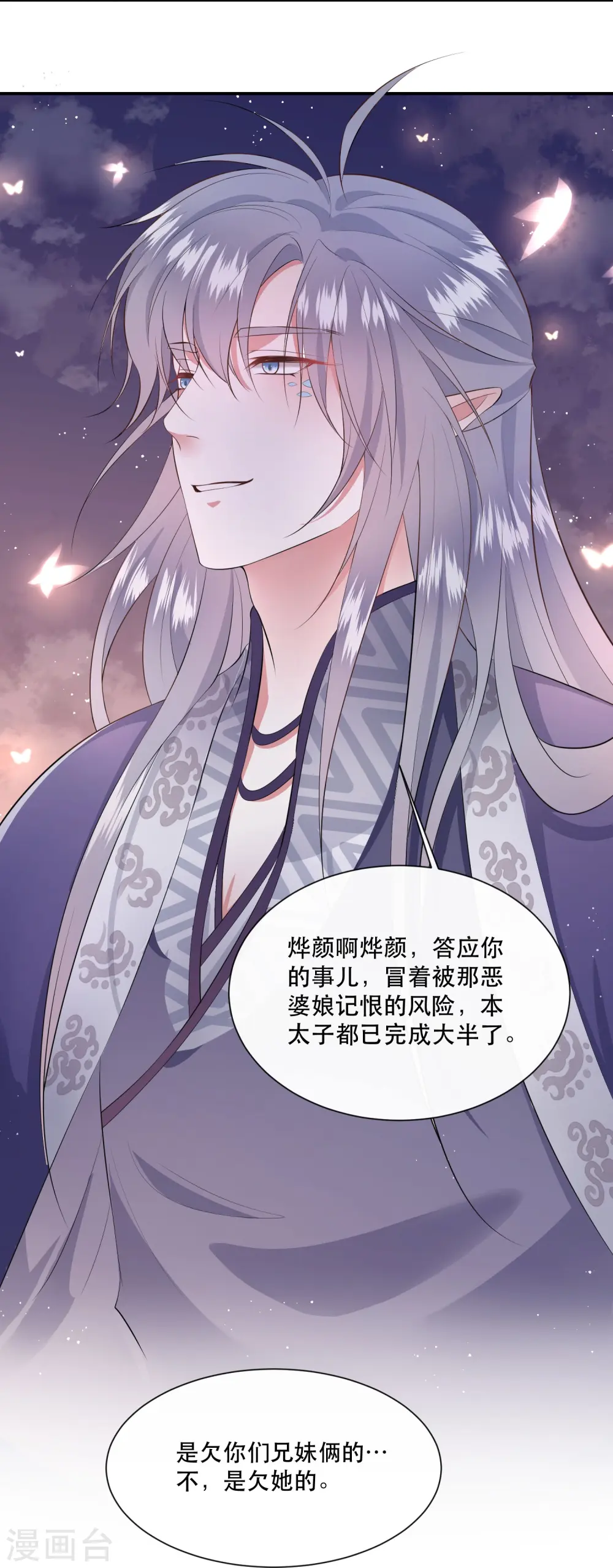 第141话 寡男人想你了 第28页