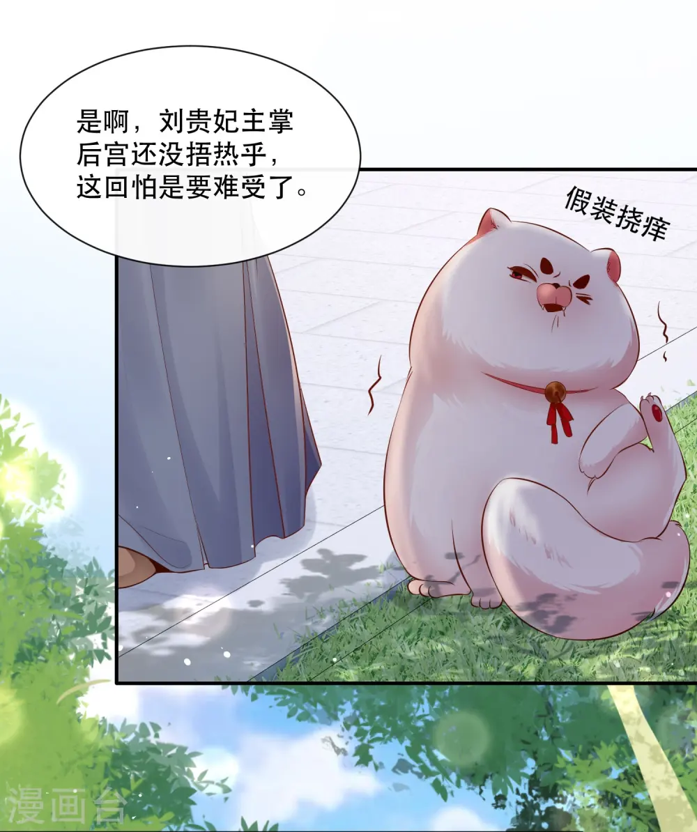 第141话 寡男人想你了 第30页