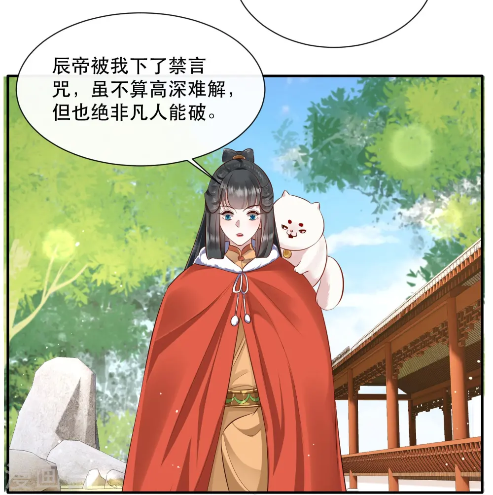 第141话 寡男人想你了 第32页