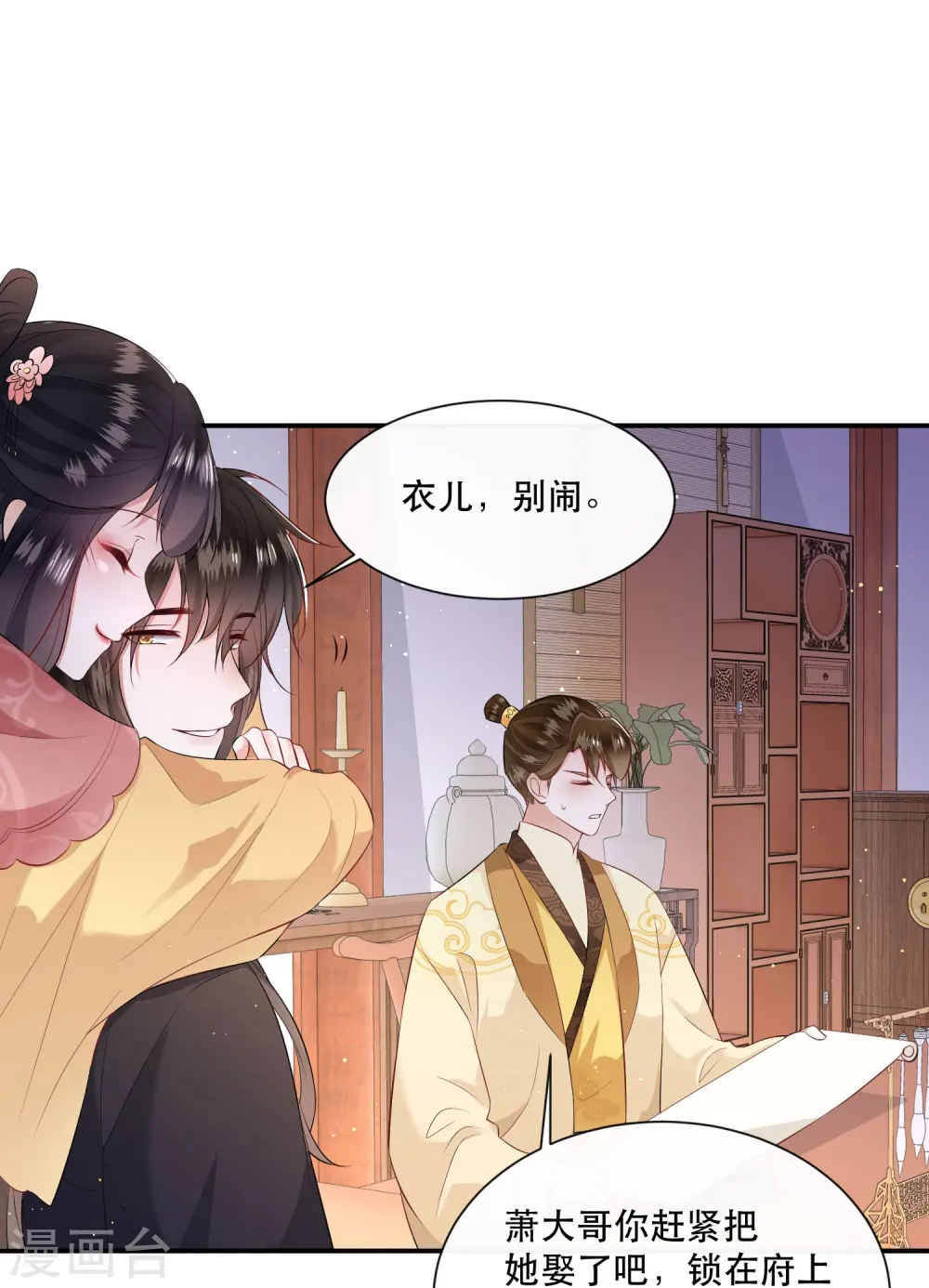 第141话 寡男人想你了 第36页