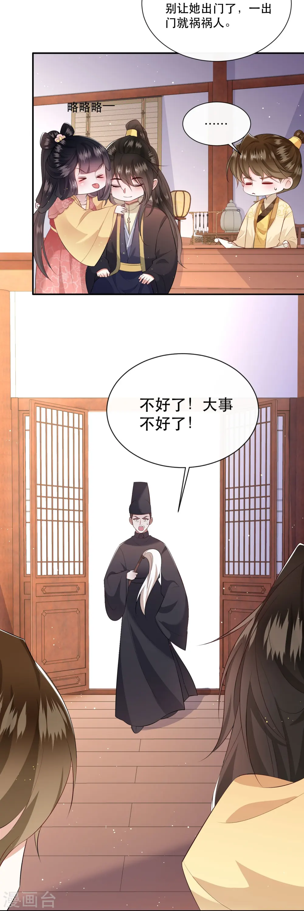 第141话 寡男人想你了 第37页