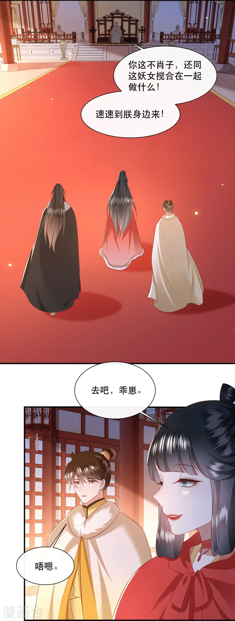 第142话 被忽悠的蠢材 第3页
