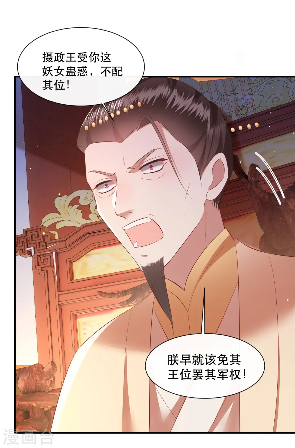 第142话 被忽悠的蠢材 第5页