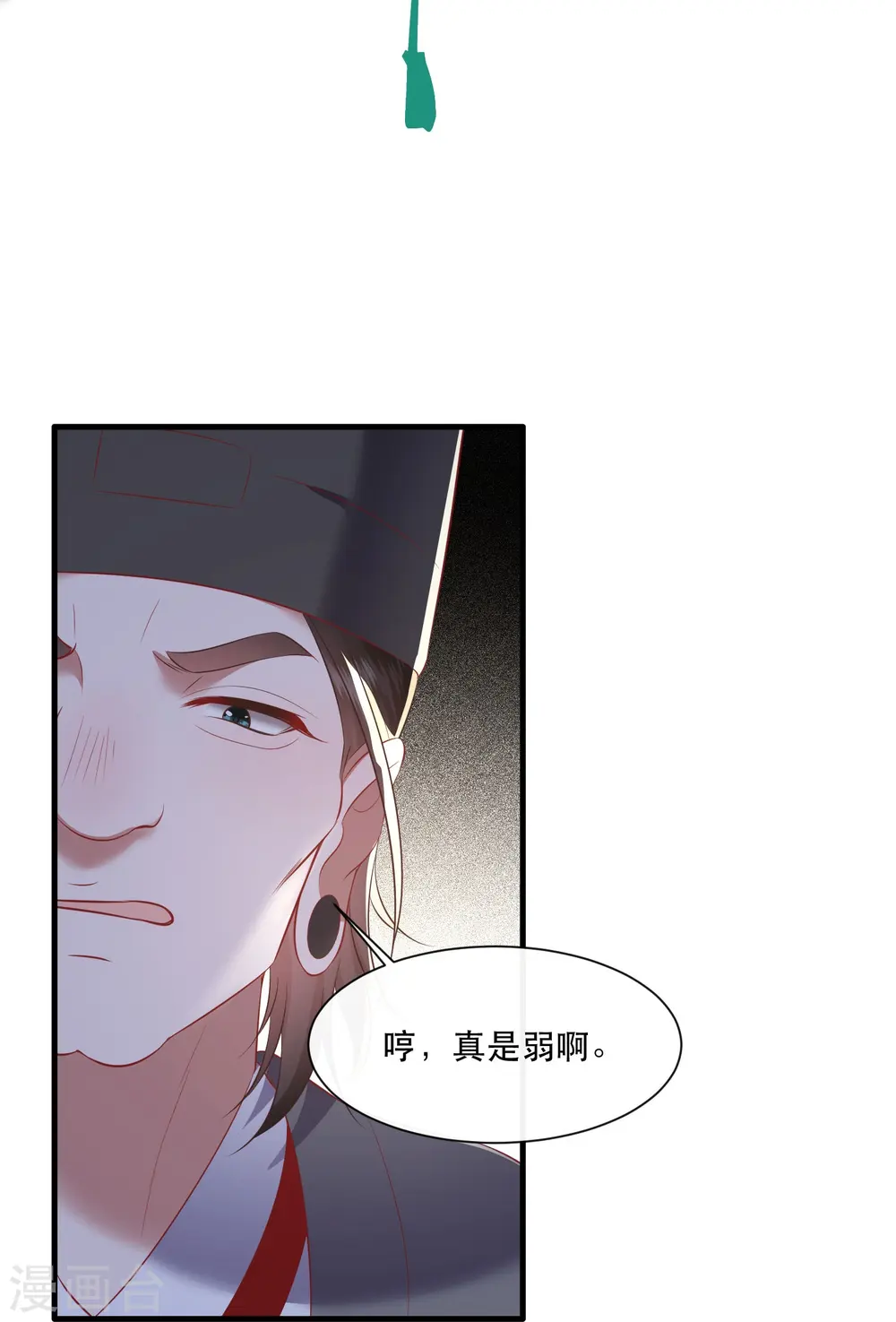 第142话 被忽悠的蠢材 第12页