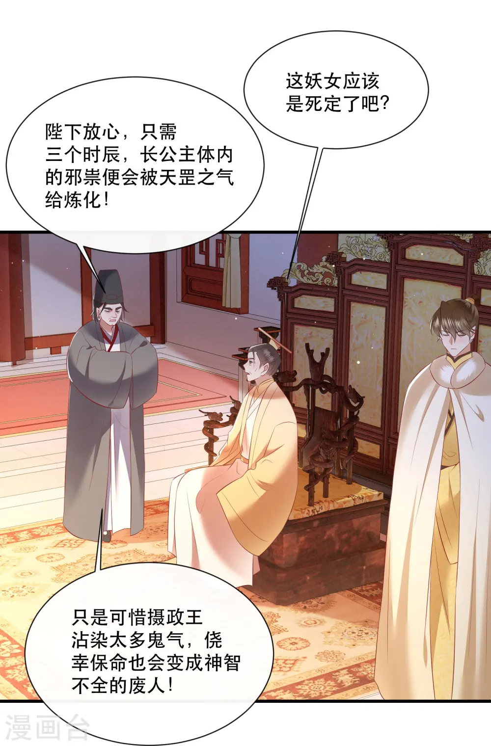 第142话 被忽悠的蠢材 第13页