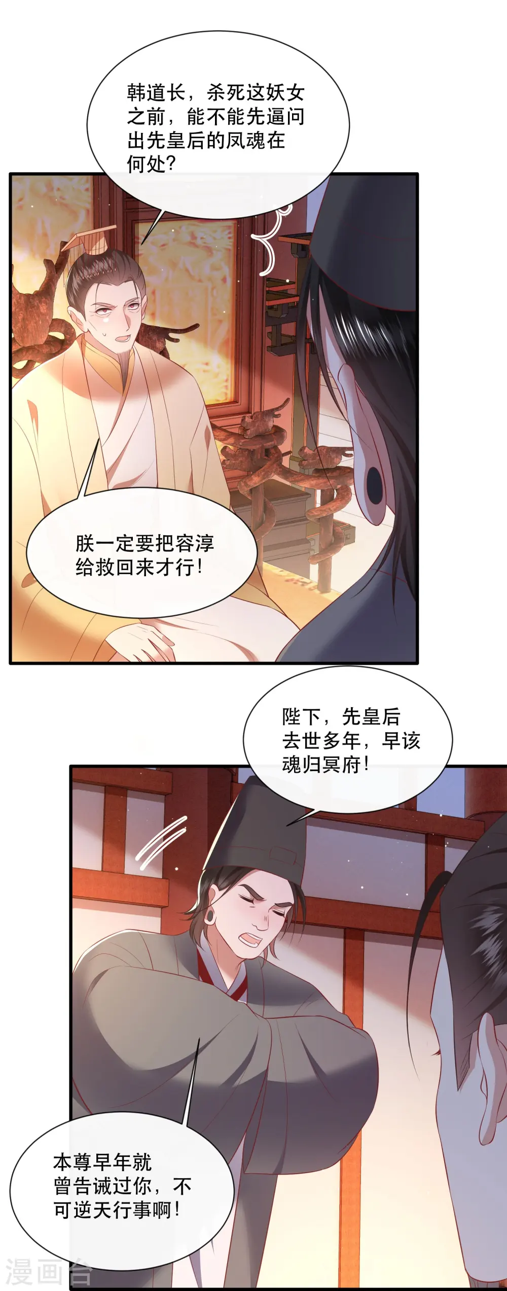 第142话 被忽悠的蠢材 第14页