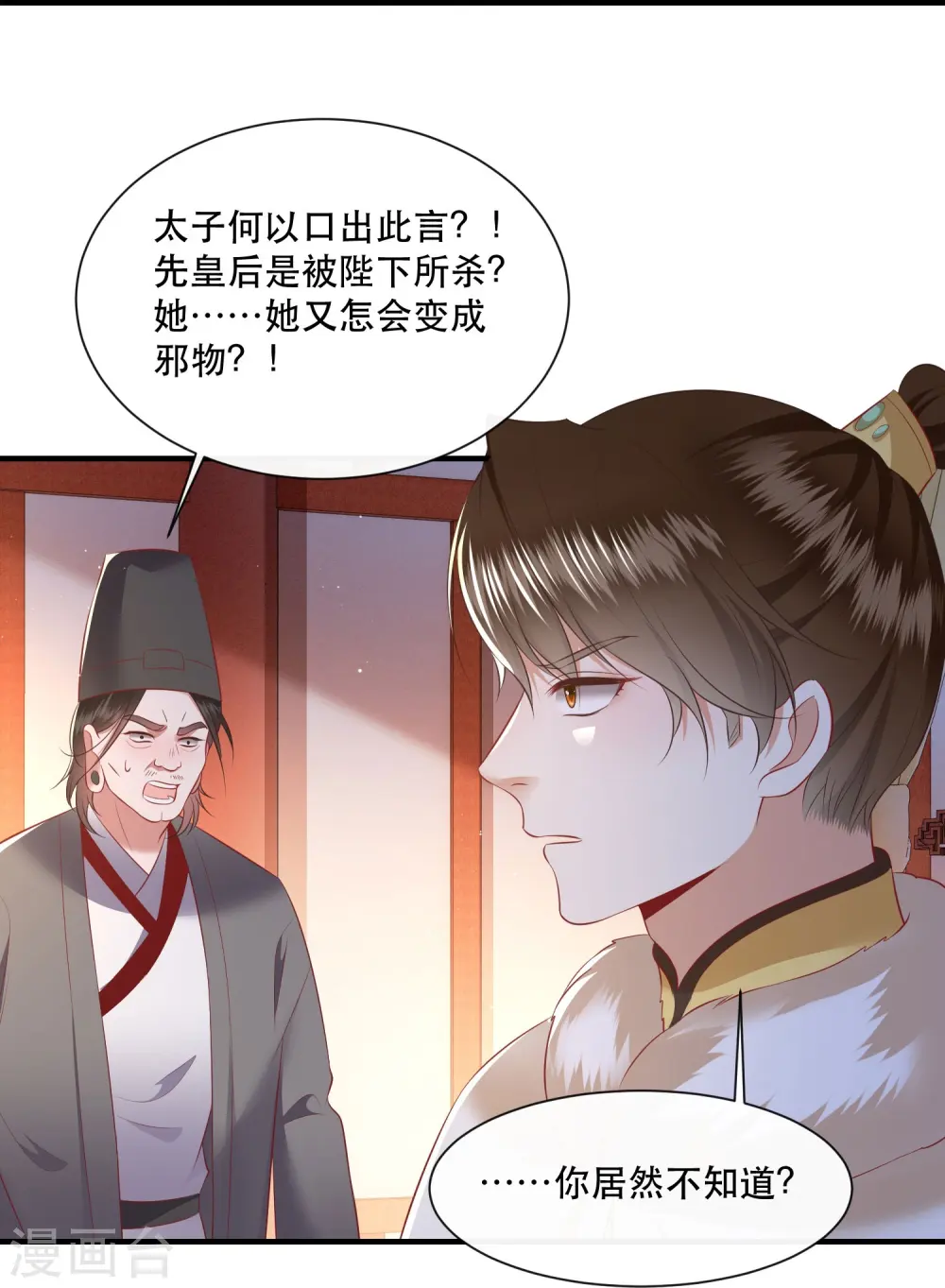 第142话 被忽悠的蠢材 第17页