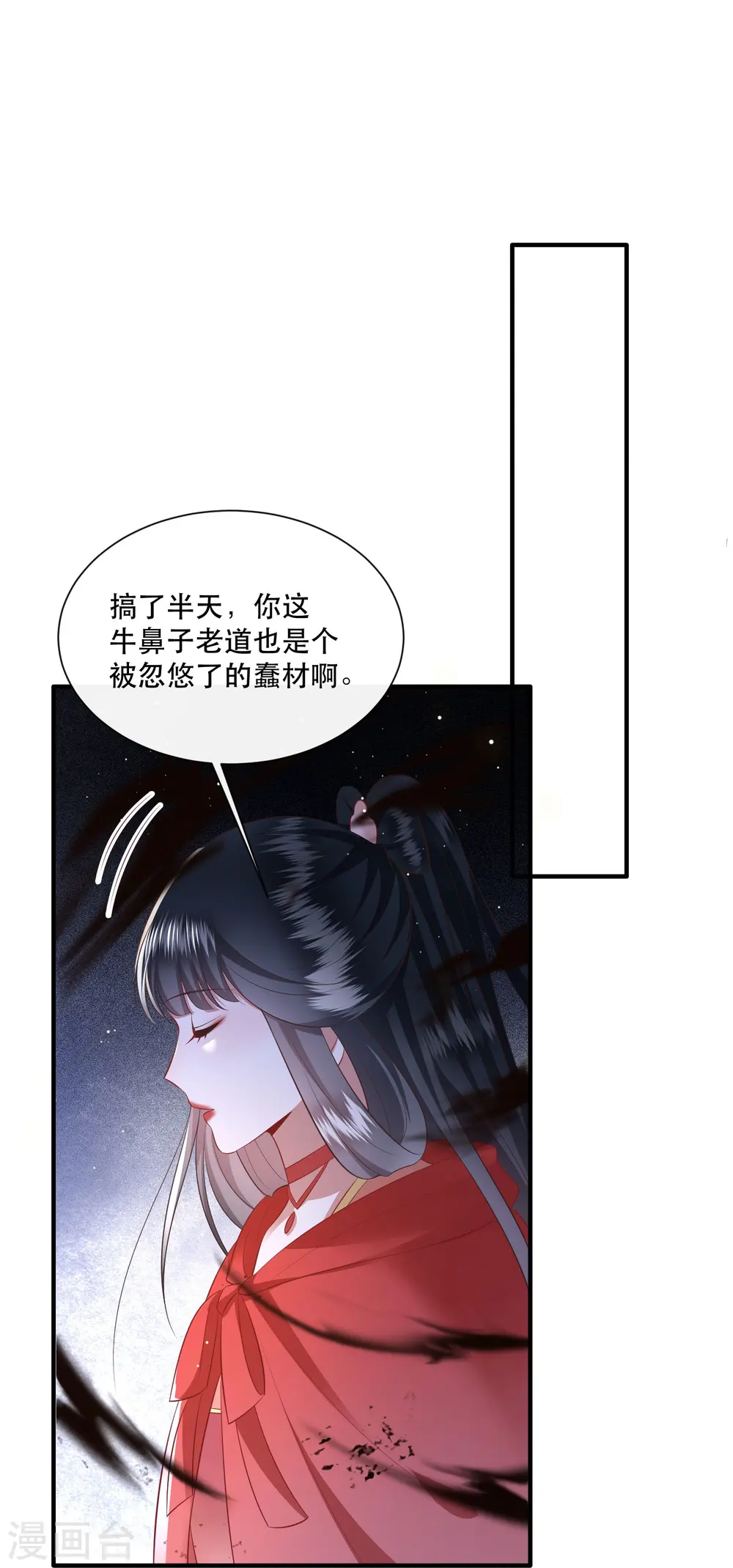 第142话 被忽悠的蠢材 第18页