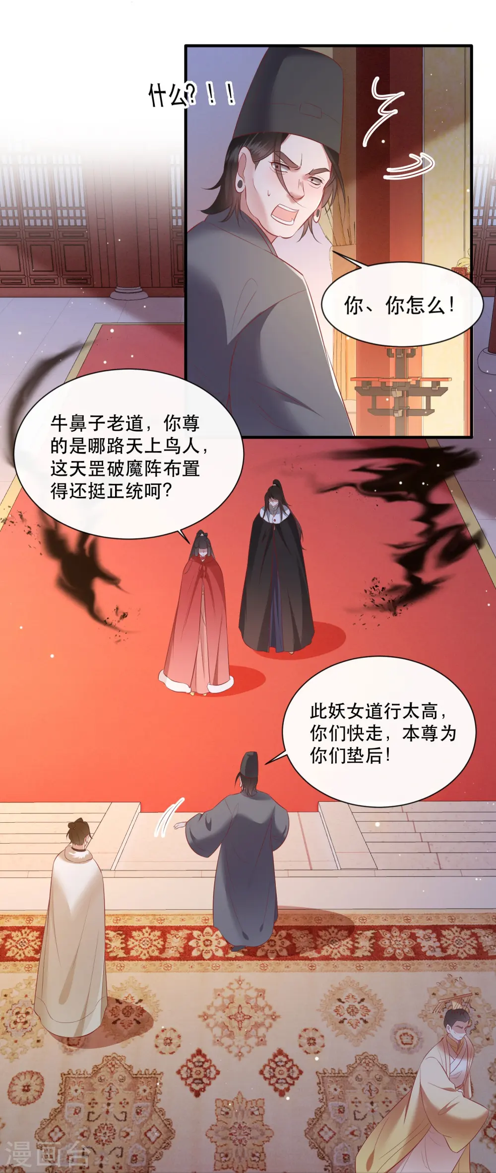 第142话 被忽悠的蠢材 第19页