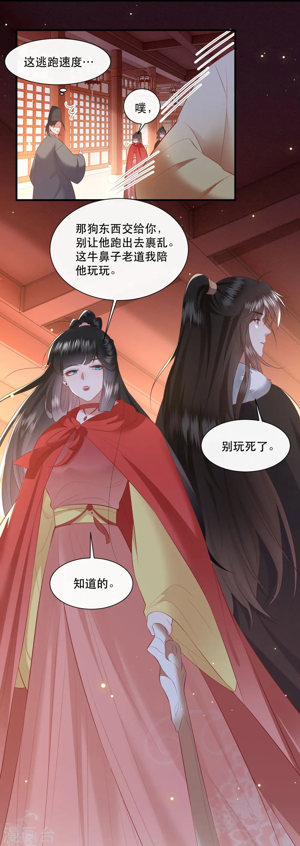 第142话 被忽悠的蠢材 第20页