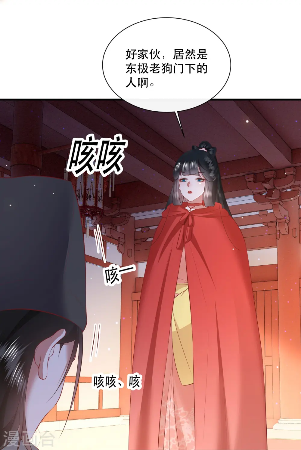 第142话 被忽悠的蠢材 第26页