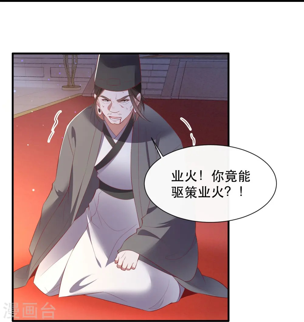 第142话 被忽悠的蠢材 第27页