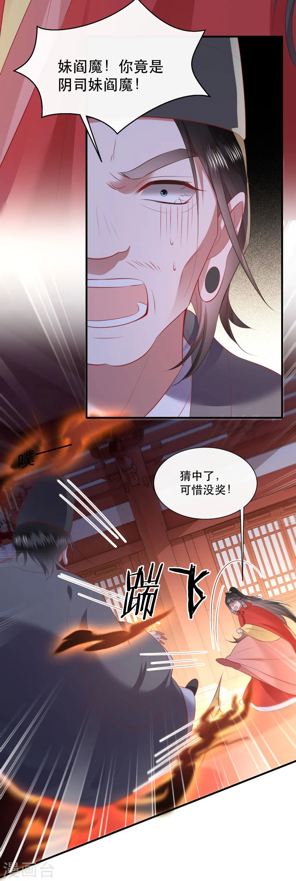 第142话 被忽悠的蠢材 第29页