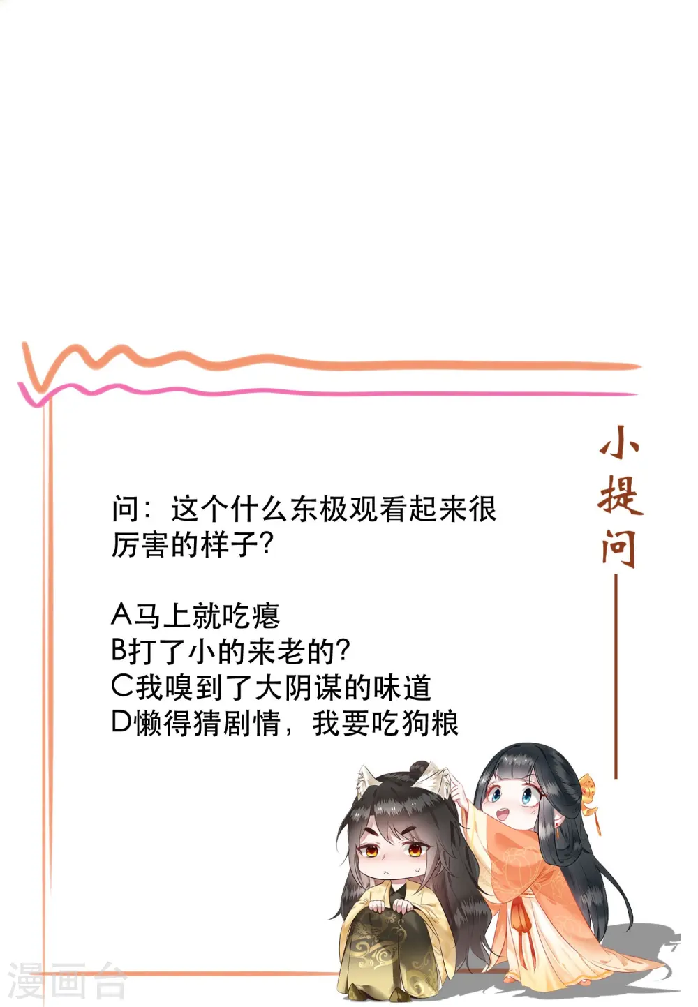 第142话 被忽悠的蠢材 第30页