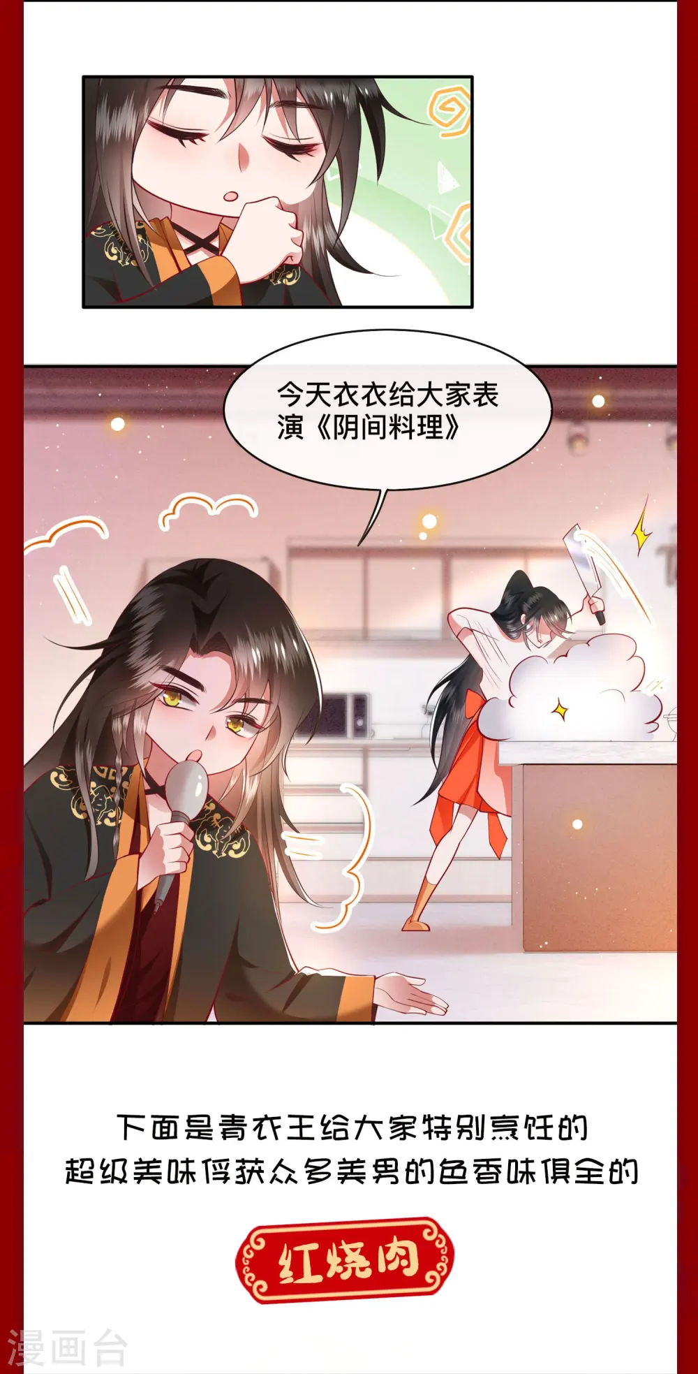 第142话 被忽悠的蠢材 第34页