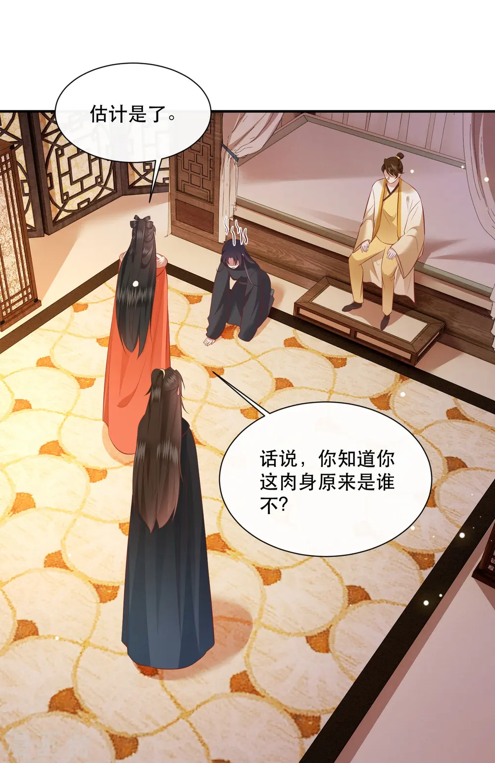 第136话 摸起来超有手感的！ 第3页