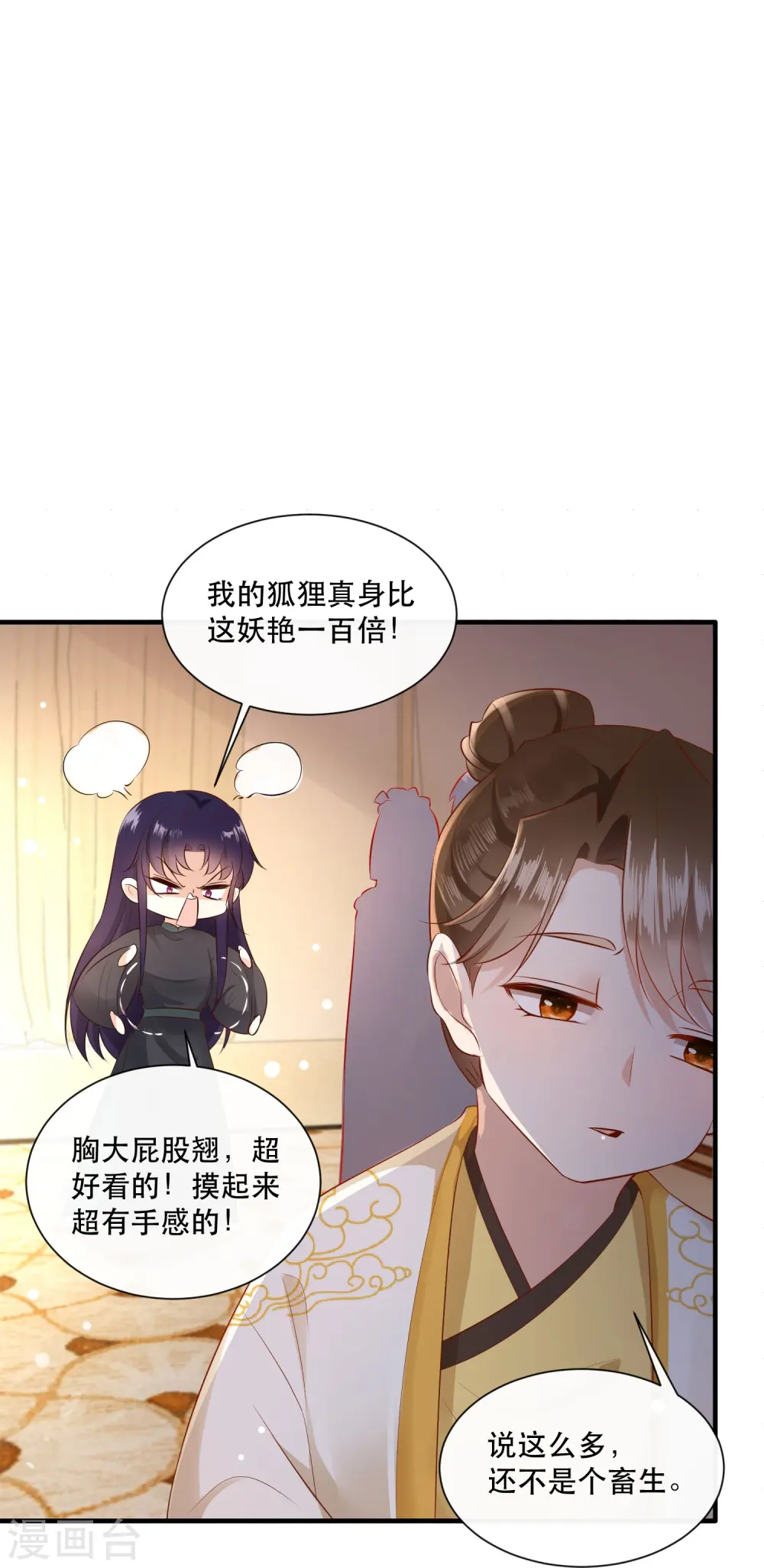 第136话 摸起来超有手感的！ 第8页