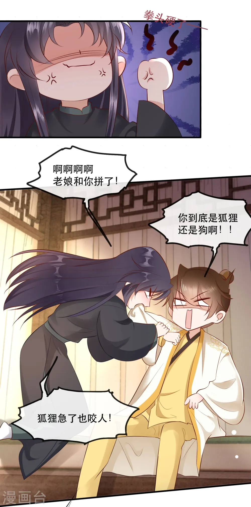 第136话 摸起来超有手感的！ 第9页