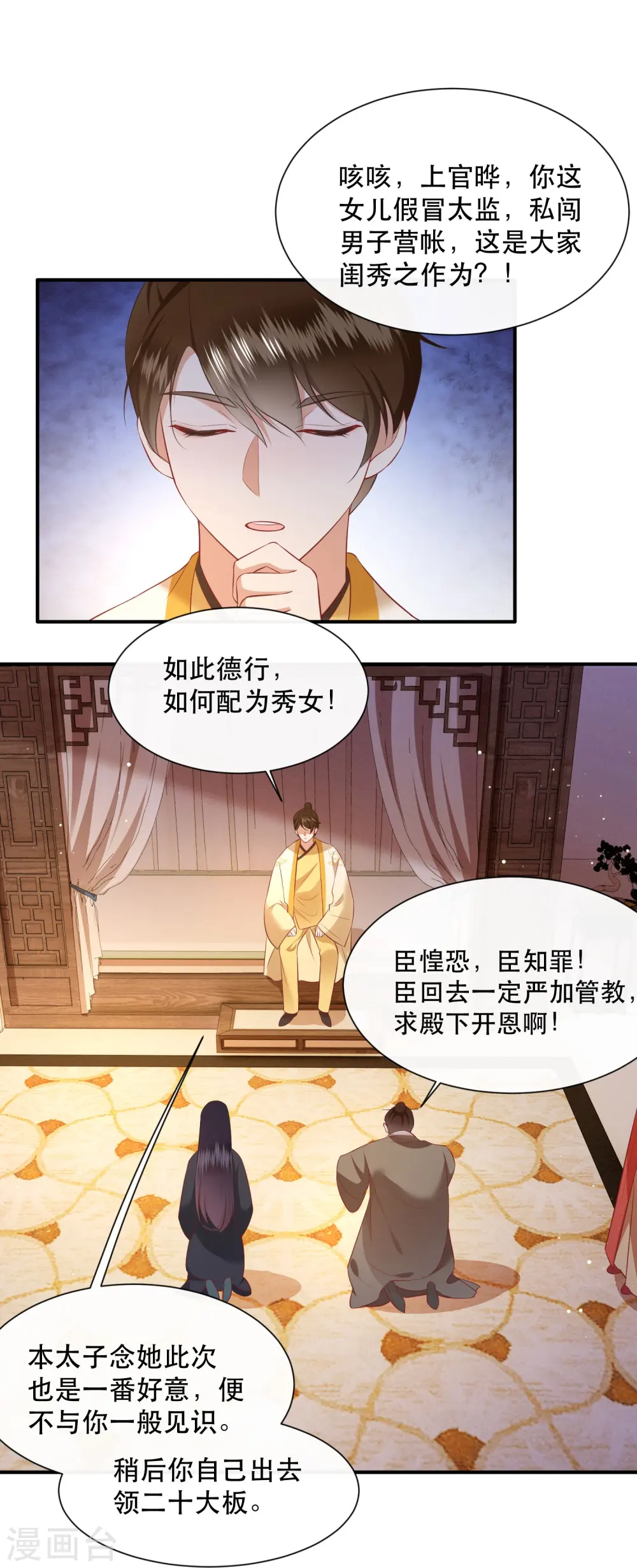 第136话 摸起来超有手感的！ 第16页