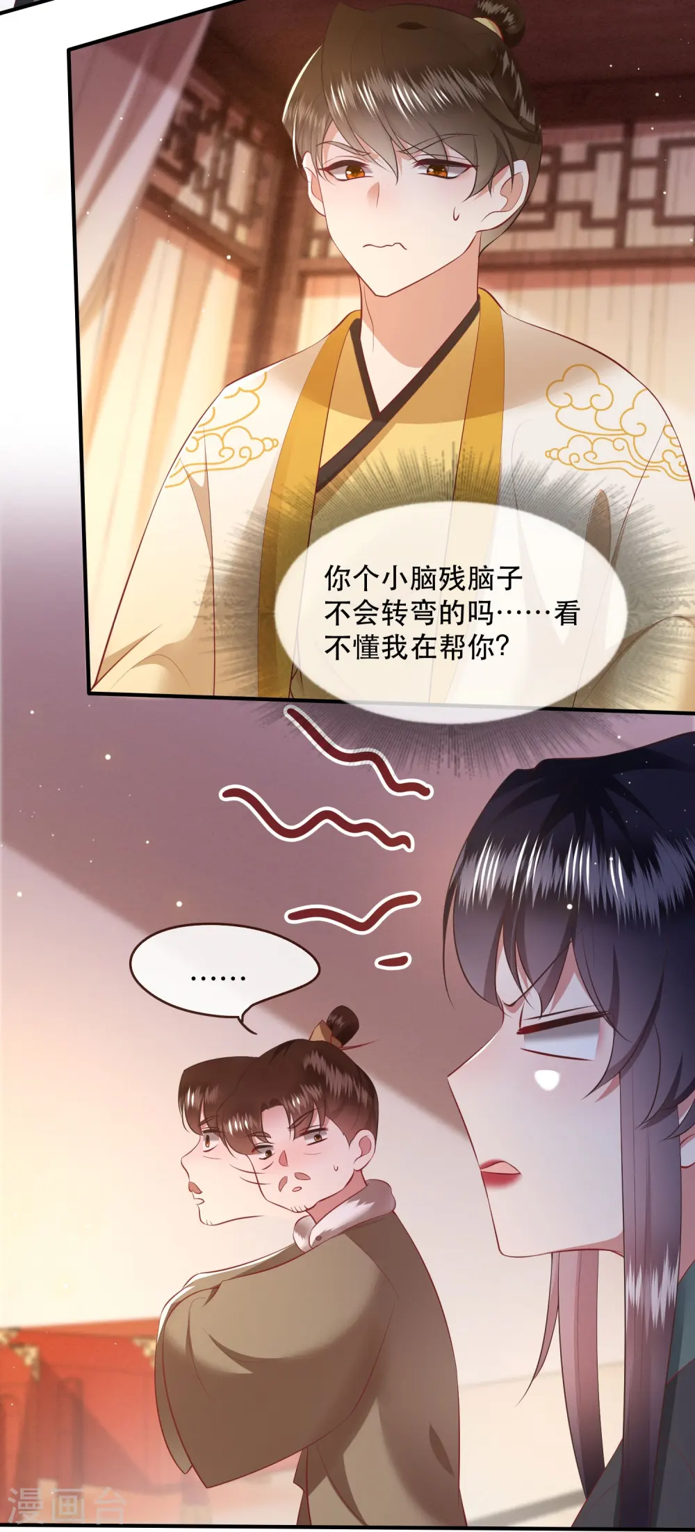 第136话 摸起来超有手感的！ 第18页