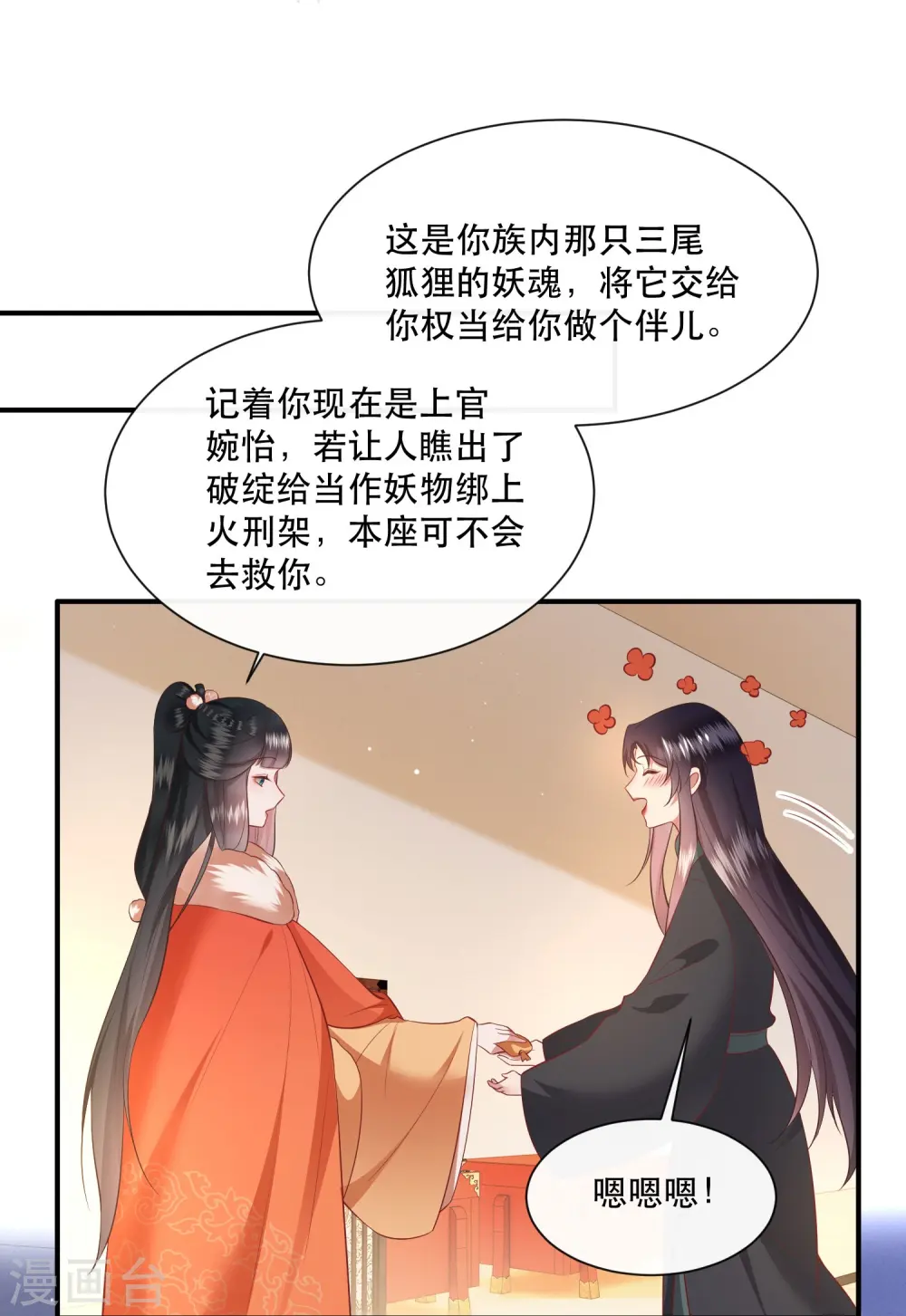 第136话 摸起来超有手感的！ 第20页