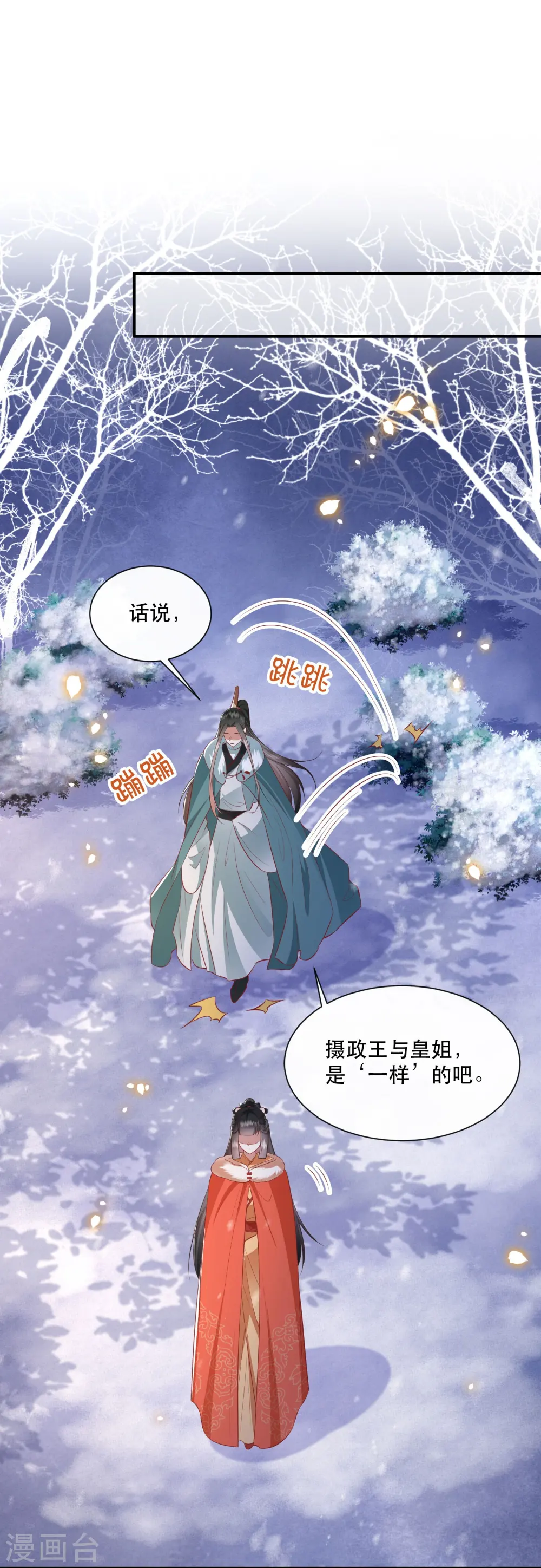 第136话 摸起来超有手感的！ 第28页