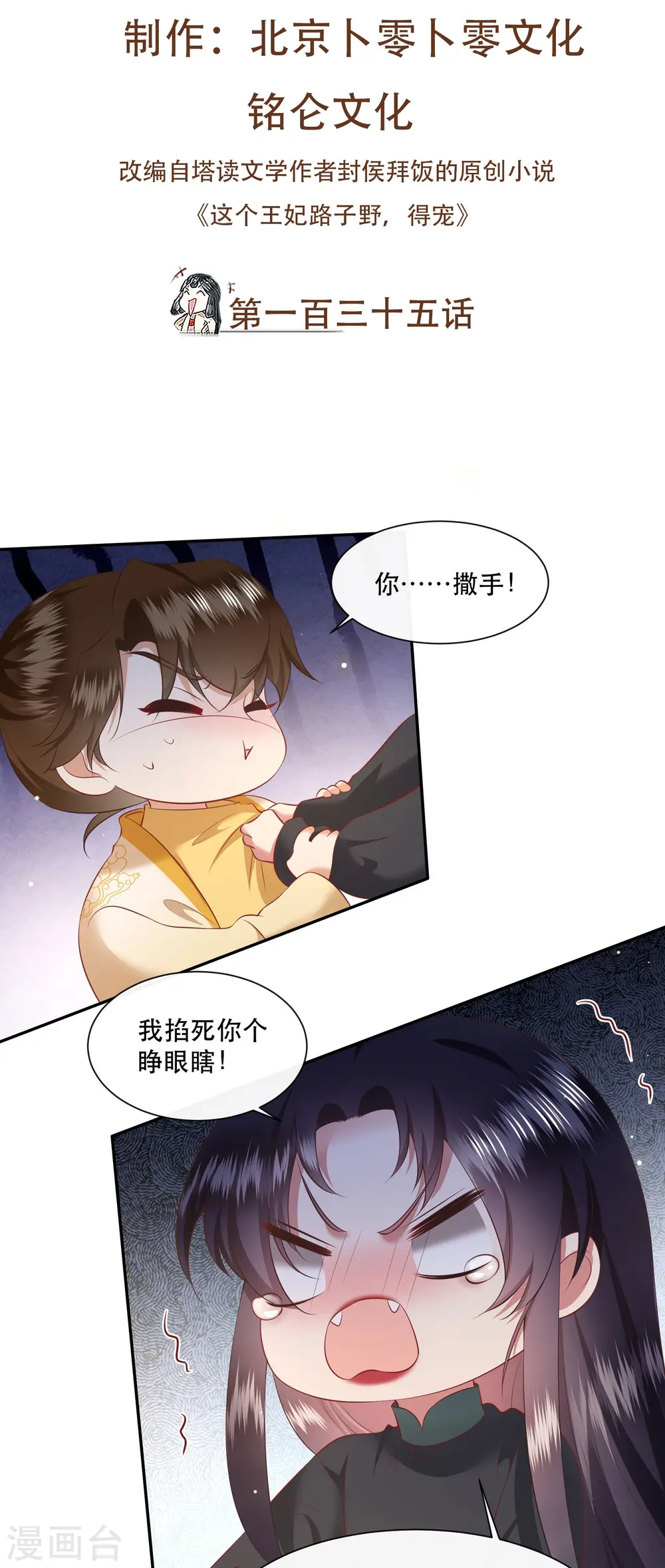 第135话 我搞到真的了！ 第2页