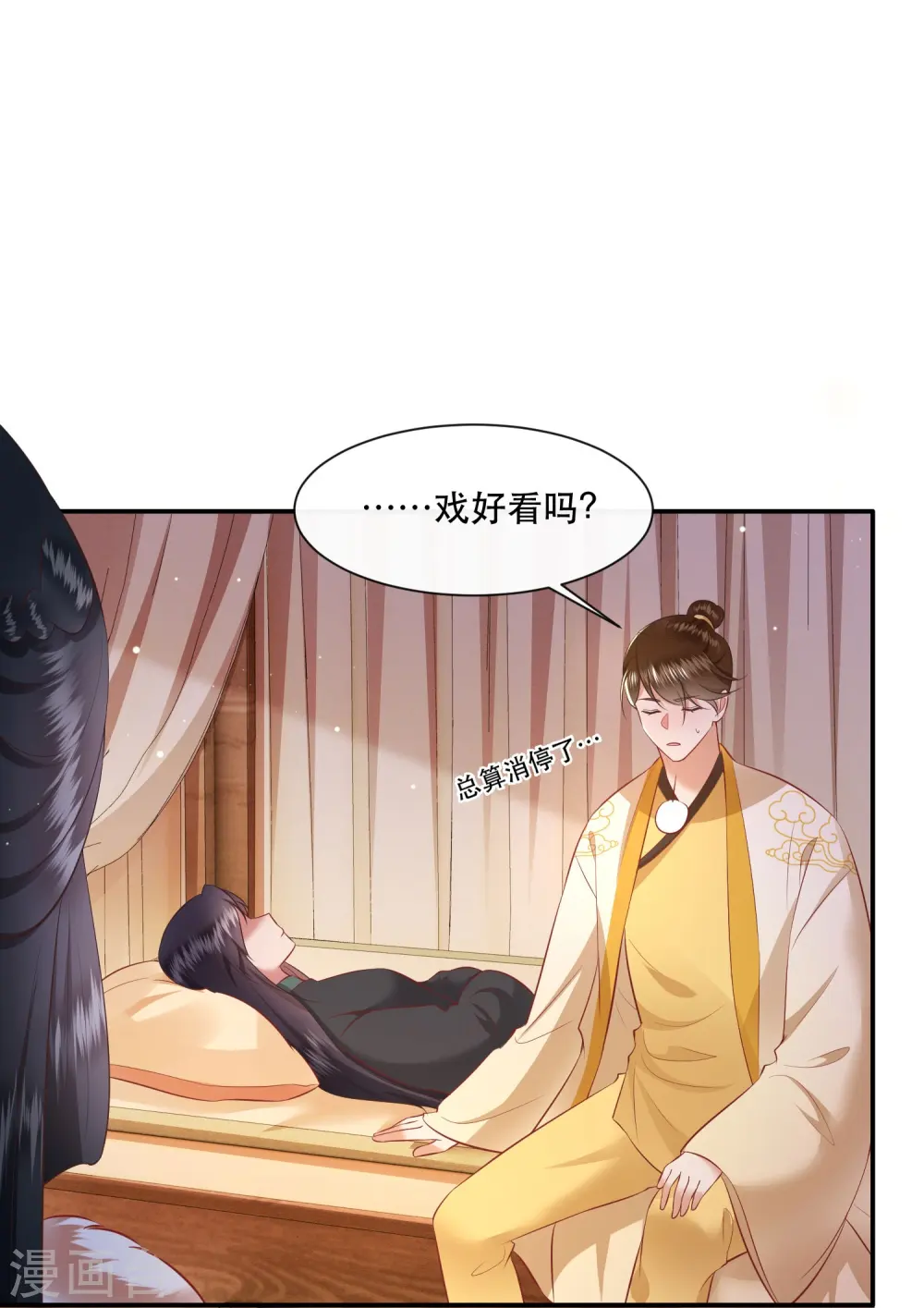 第135话 我搞到真的了！ 第5页