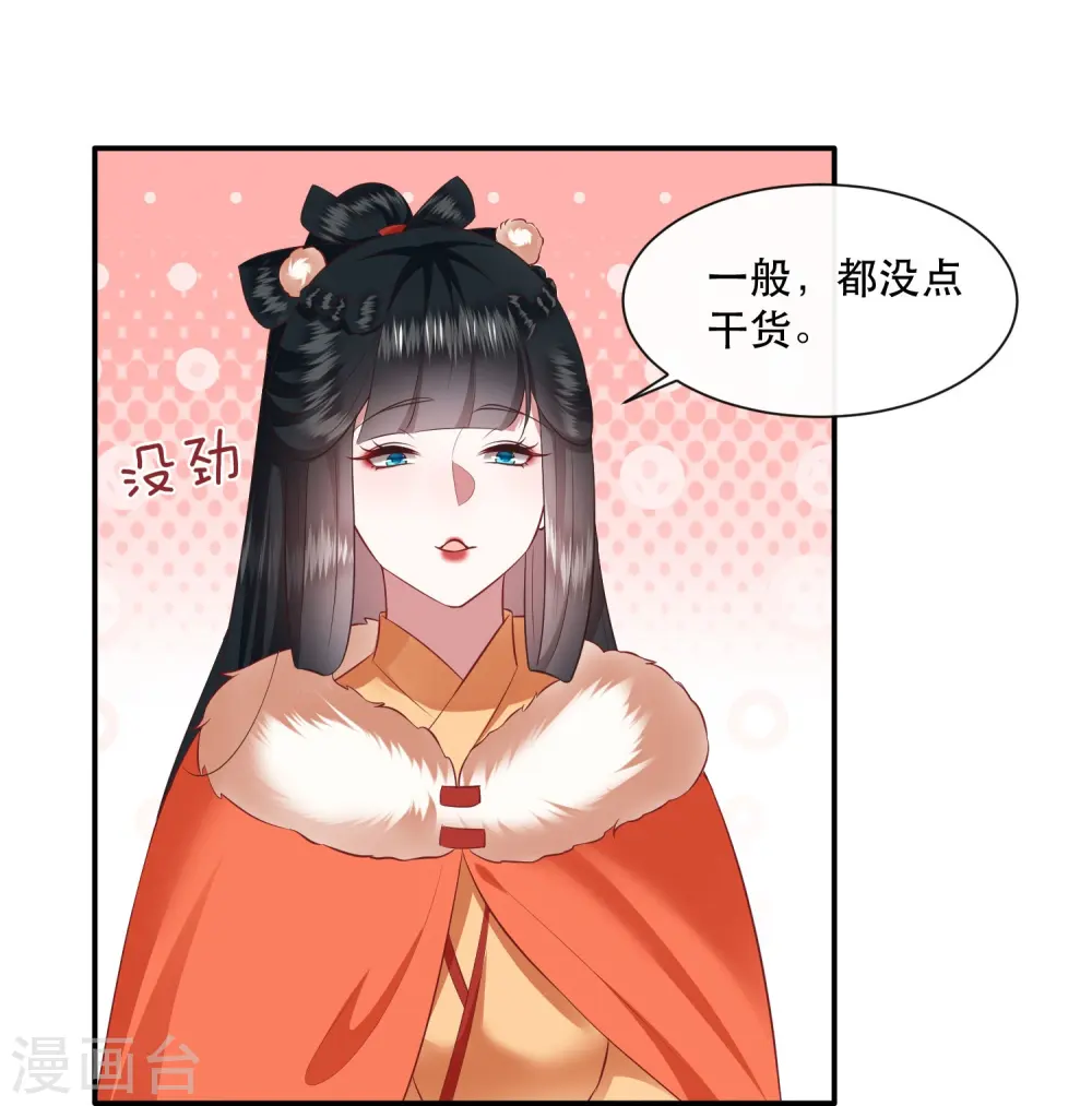 第135话 我搞到真的了！ 第6页