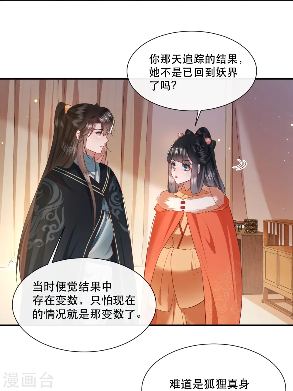 第135话 我搞到真的了！ 第8页