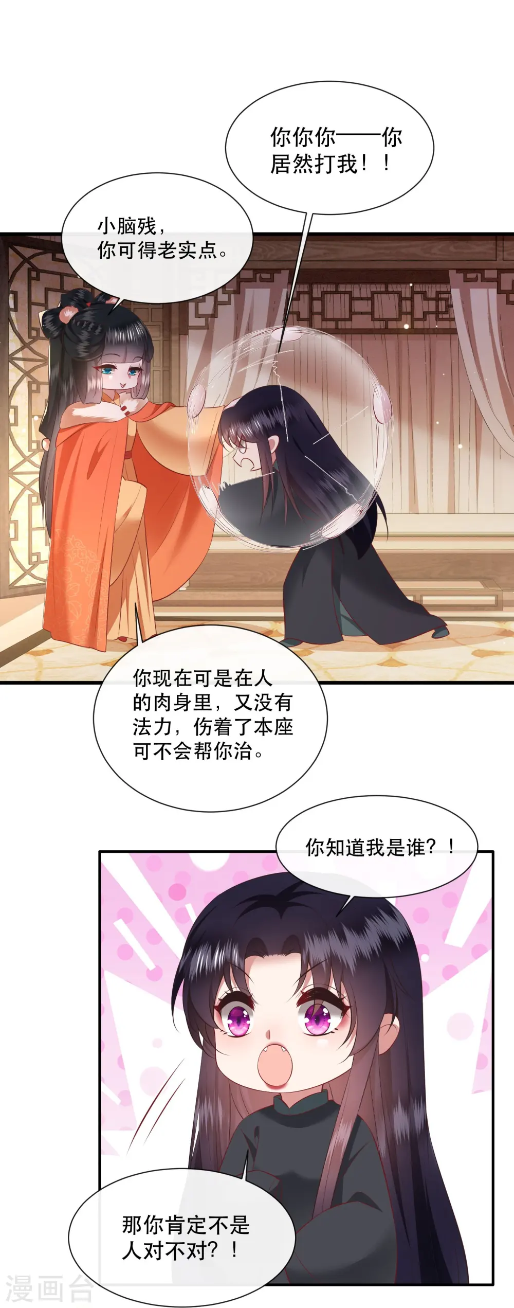 第135话 我搞到真的了！ 第11页