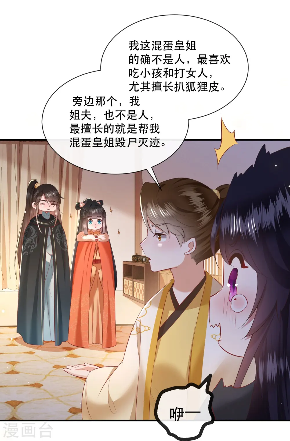 第135话 我搞到真的了！ 第13页