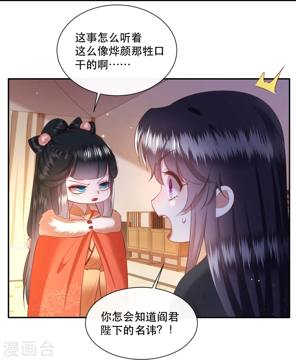 第135话 我搞到真的了！ 第16页