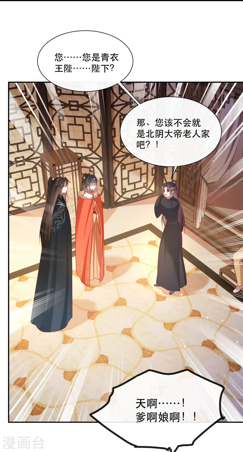 第135话 我搞到真的了！ 第18页