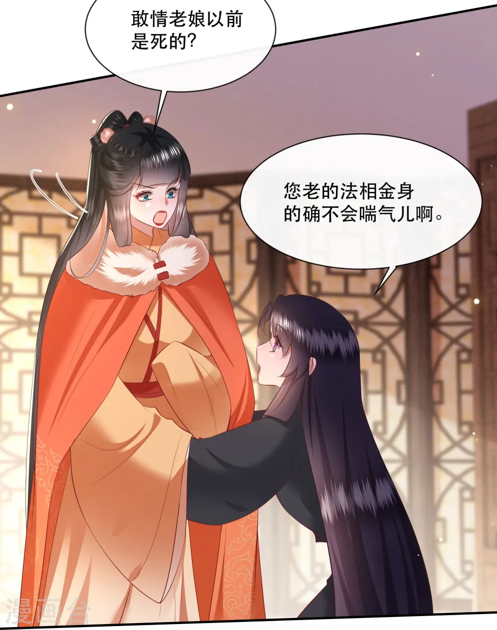 第135话 我搞到真的了！ 第24页