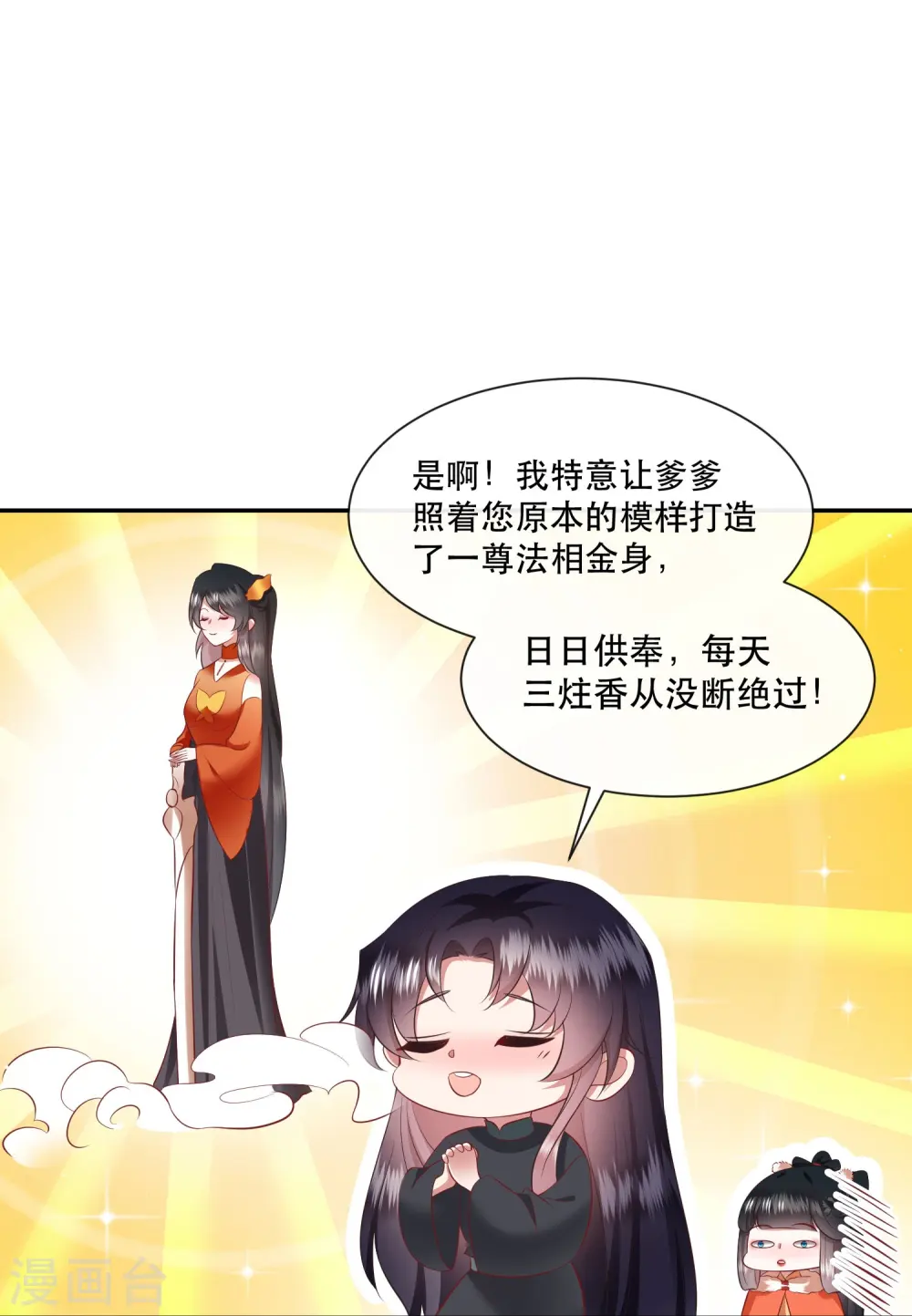 第135话 我搞到真的了！ 第26页